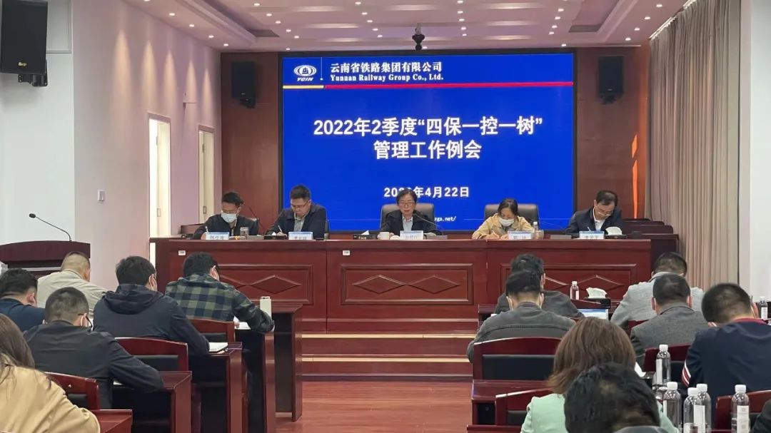 1650877254674289.jpg 2022-04-22-公司召開2022年二季度“四保一控一樹”管理工作例會(huì).jpg