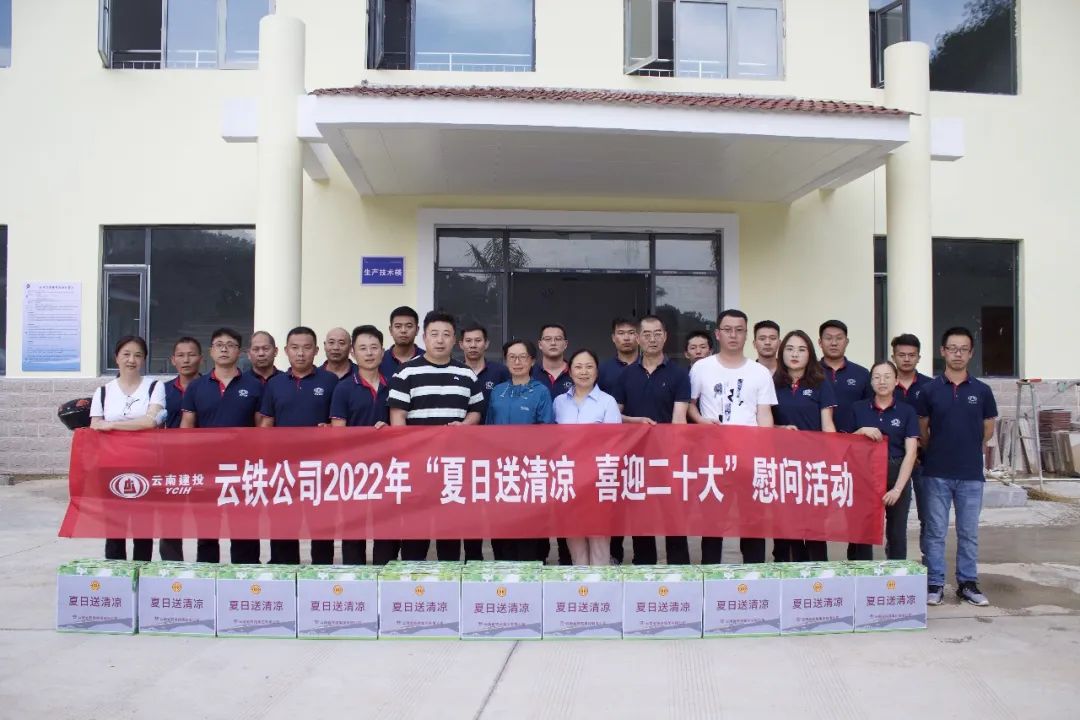 1654736337667987.jpg 2022-06-06-張聯(lián)紅帶隊到景洪片區(qū)開展“夏日送清涼·喜迎二十大”慰問.jpg