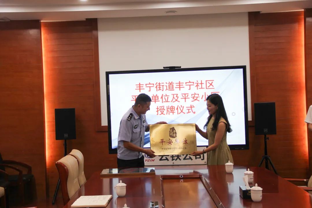 1660547819324502.jpg 公司榮獲“平安單位”稱號(hào)2.jpg