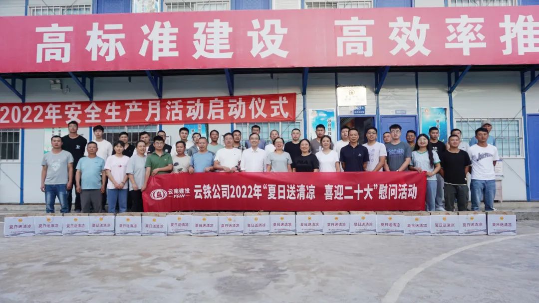 1660612974718816.jpg 張聯(lián)紅帶隊(duì)到那興項(xiàng)目部開展安全綜合大檢查及“夏送清涼”慰問活動2.jpg