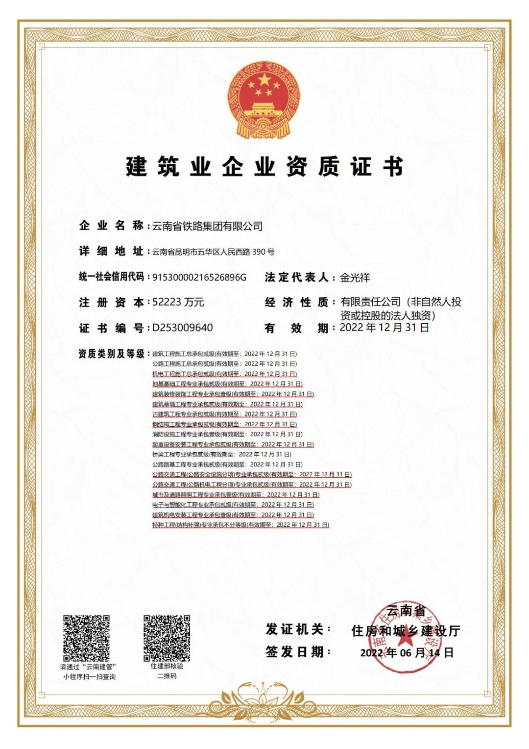 2022-09-30-接續(xù)奮斗再出發(fā)，公司喜獲多項新資質(zhì).jpg