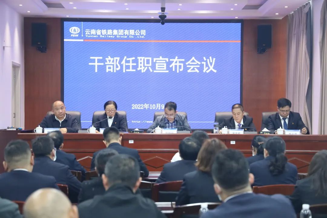 2022-10-11-公司召開干部大會(huì)宣布集團(tuán)黨委決定 李元鴻任公司黨委副書記、副董事長(zhǎng)、總經(jīng)理，柳德勝任公司副總經(jīng)理.jpg