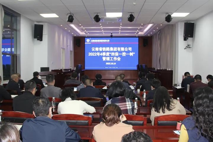 1665974488781863.jpg 2022-10-17-公司召開第四季度“四保一控一樹”管理工作會議.jpg