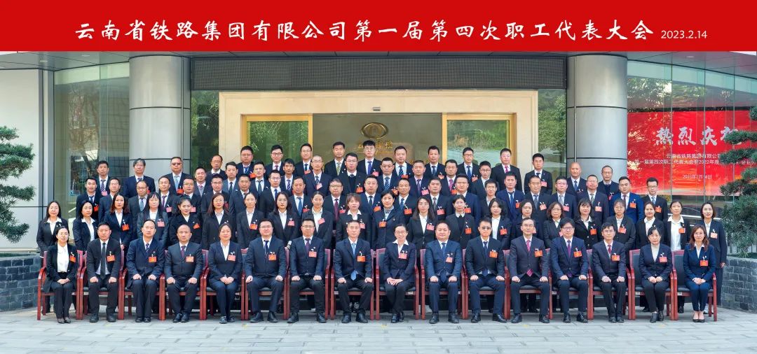 1676942073918972.jpg 2023-2-14-【堅定信心 真抓實干 提質(zhì)增效 務(wù)實篤行】 云鐵公司一屆四次職工代表大會勝利召開6.jpg