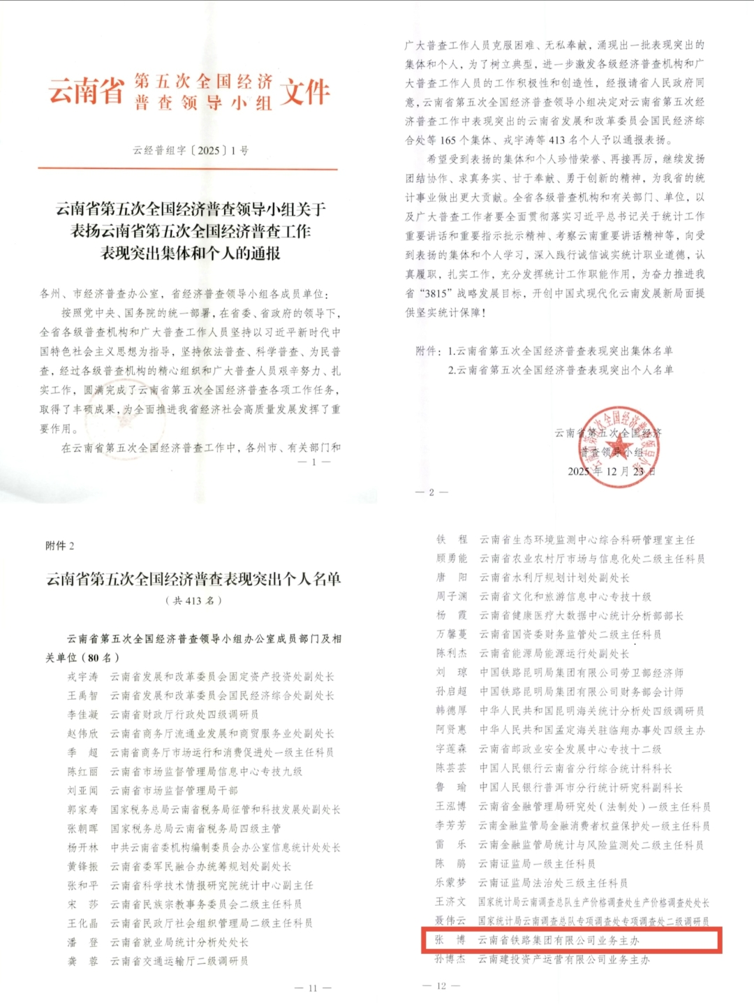 1768181510594978.jpg 張博獲表揚(yáng)圖片.JPG